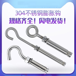 304不锈钢膨胀螺丝带环挂钩带圈加厚万能吊环膨胀螺栓M6M8M10M12