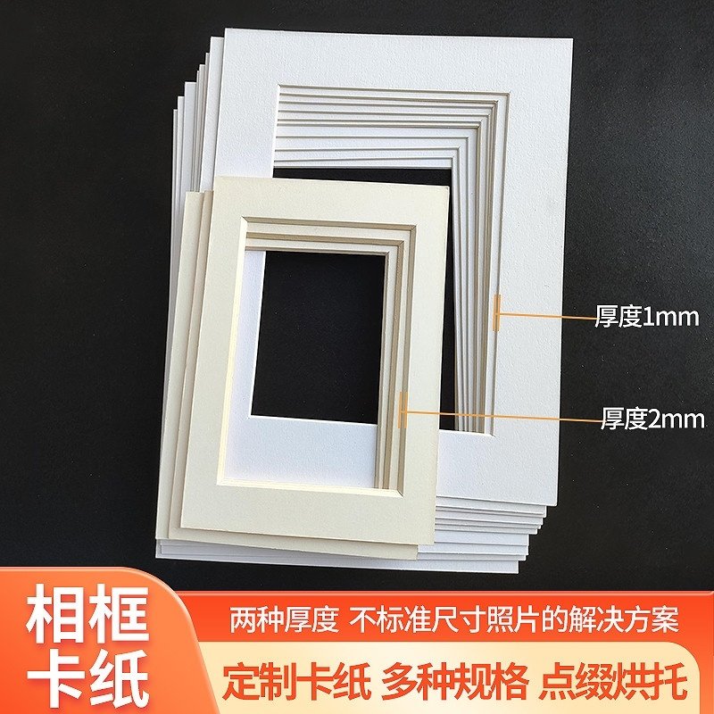 相框用内衬卡纸画框装裱7寸10寸16寸20寸24寸28寸30寸50展示空框,办公设备/耗材/相关服务,卡纸,淘宝优惠券,粉丝福利购,淘宝优惠卷