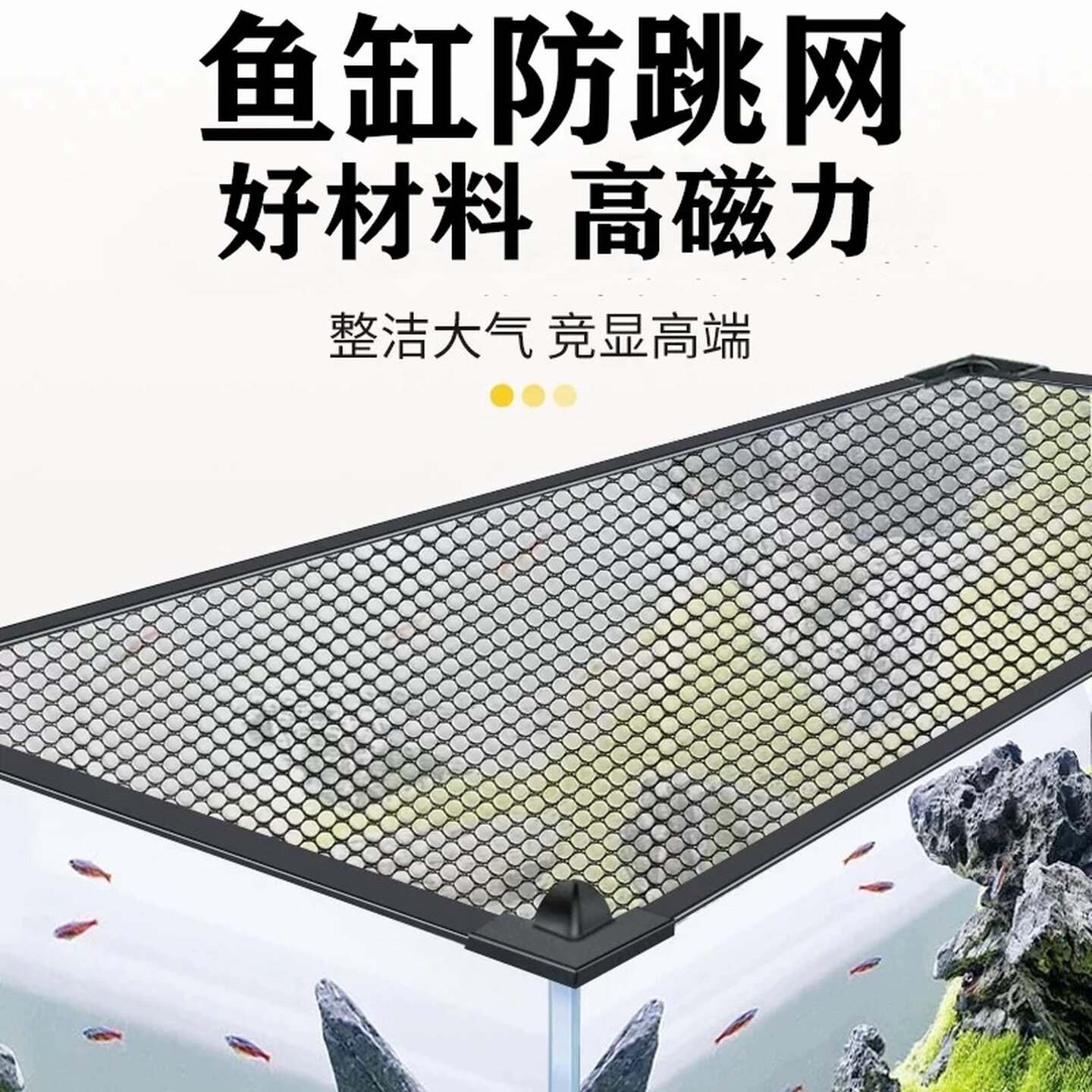 鱼缸防跳网盖板网盖专用防吸磁吸上盖顶盖防跳盖溪流缸防鱼跳缸网