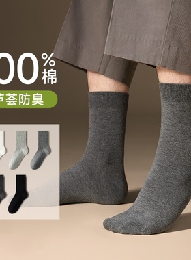 棉袜子男款纯棉黑色中筒袜秋冬季男士全棉厚防臭抑菌简约款商务袜
