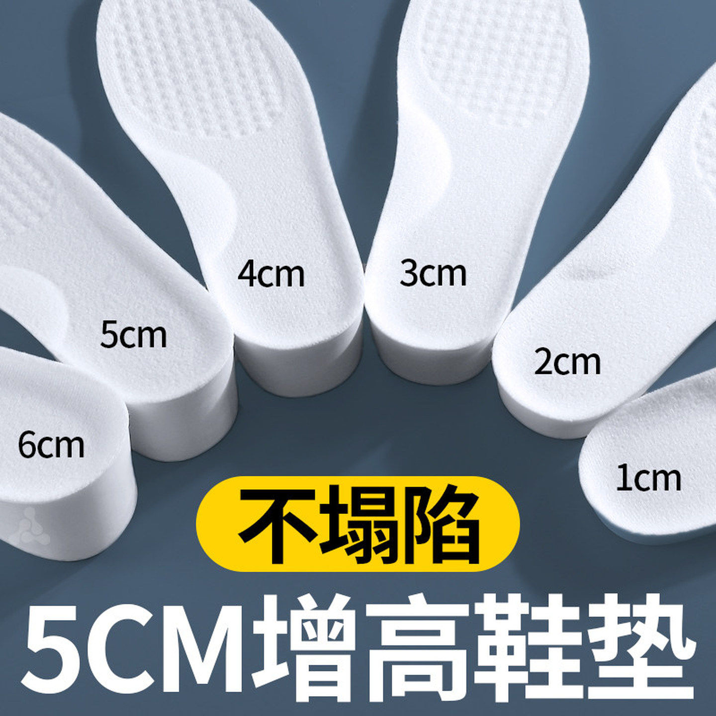 5cm增高鞋垫女不累脚隐形不塌陷足弓支撑内增高男透明款运动减震
