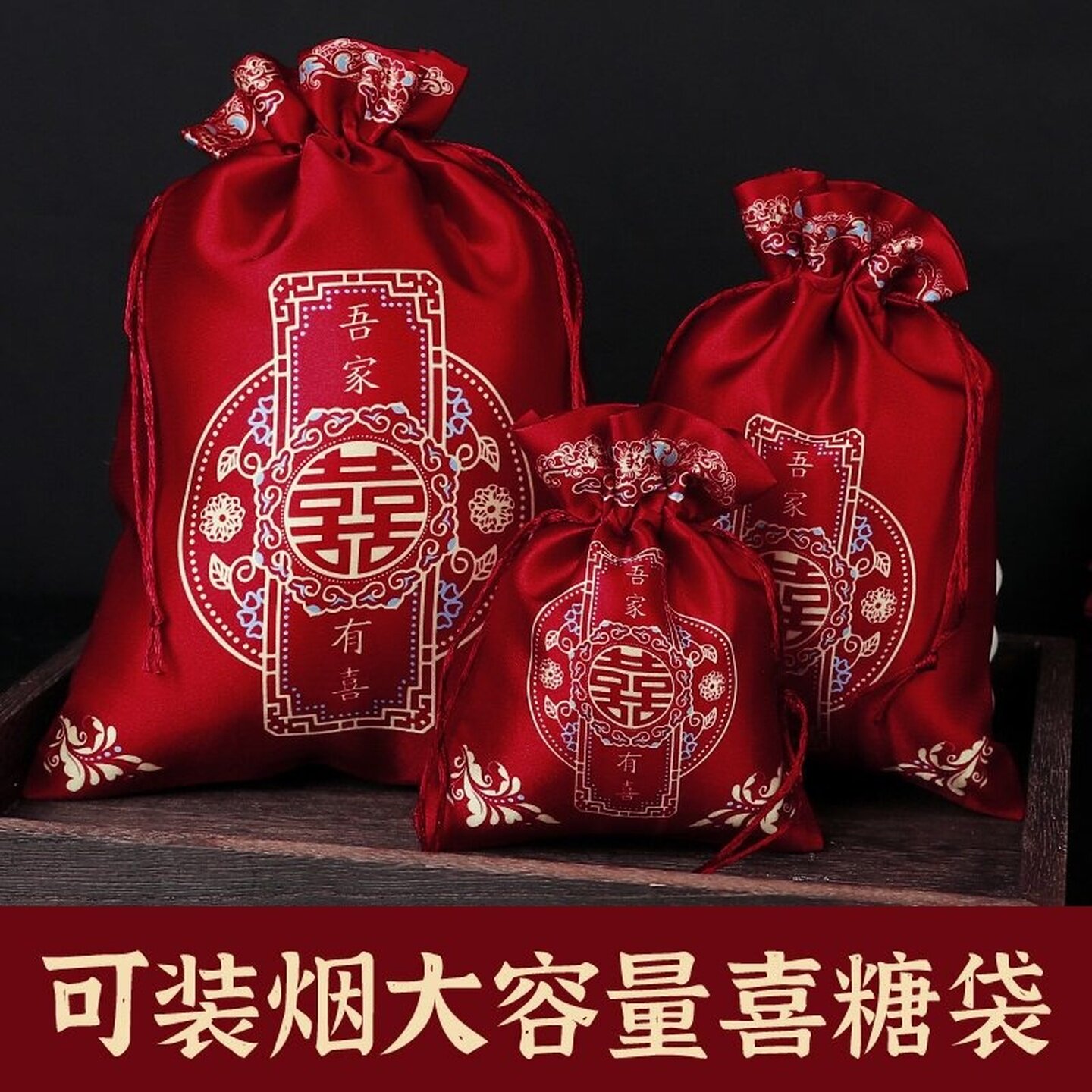 喜糖袋子结婚专用婚礼糖果袋布袋礼袋回礼婚庆喜糖盒结婚喜糖礼盒