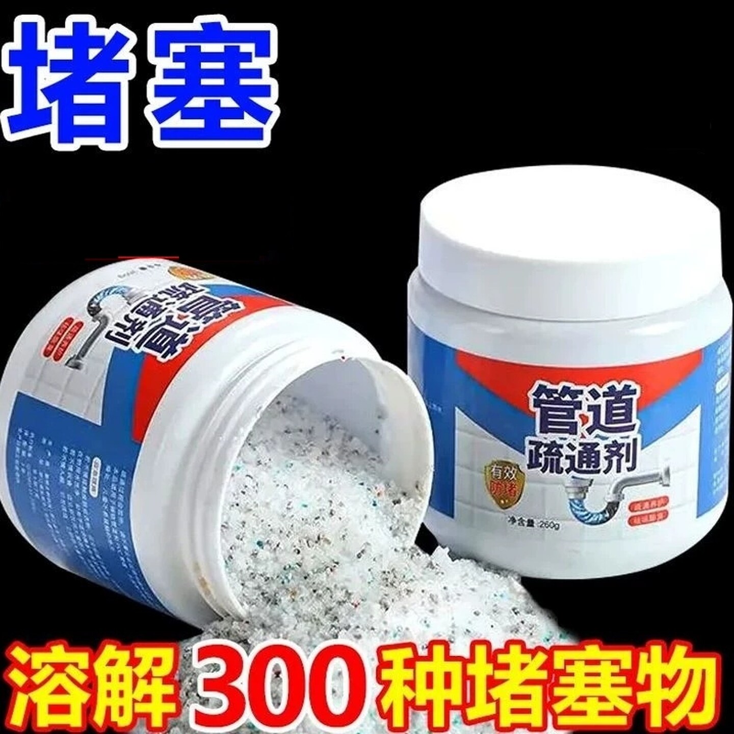 管道疏通剂溶解下水道强力马桶地漏厕所堵塞厨房油污分解污垢神器