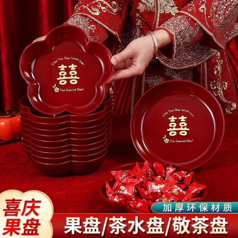 新婚果盘婚礼红色糖盒梅花盘子新年供果乔迁客厅水果专用干果盘子