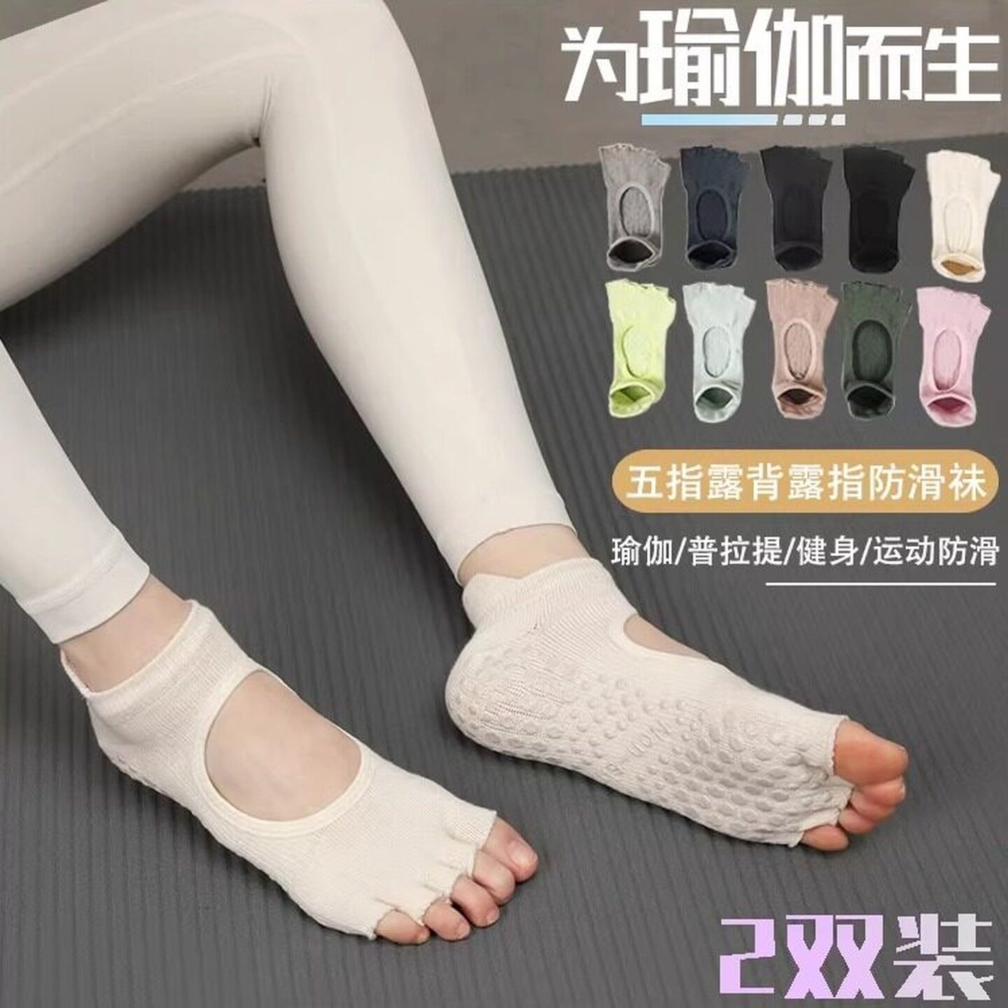 露趾瑜伽袜子防滑女五指袜普拉提袜子瑜珈分趾袜运动健身舞蹈白色