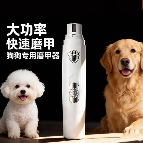 宠物电动磨甲器猫咪指甲剪刀钳狗狗指甲新手打磨剪爪用品鸟磨嘴器
