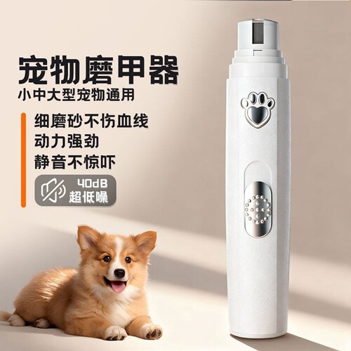 宠物磨甲器电动小狗狗猫咪剪指甲打磨器大小型犬修剪磨爪鹦鹉神器