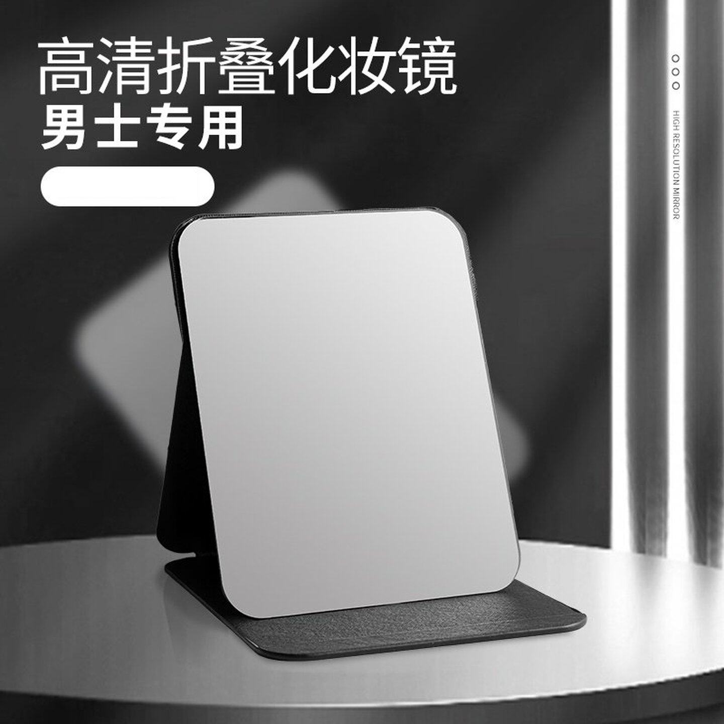 男士家用镜子超大号宿舍台式桌面高清可立家用便携小折叠化妆镜子