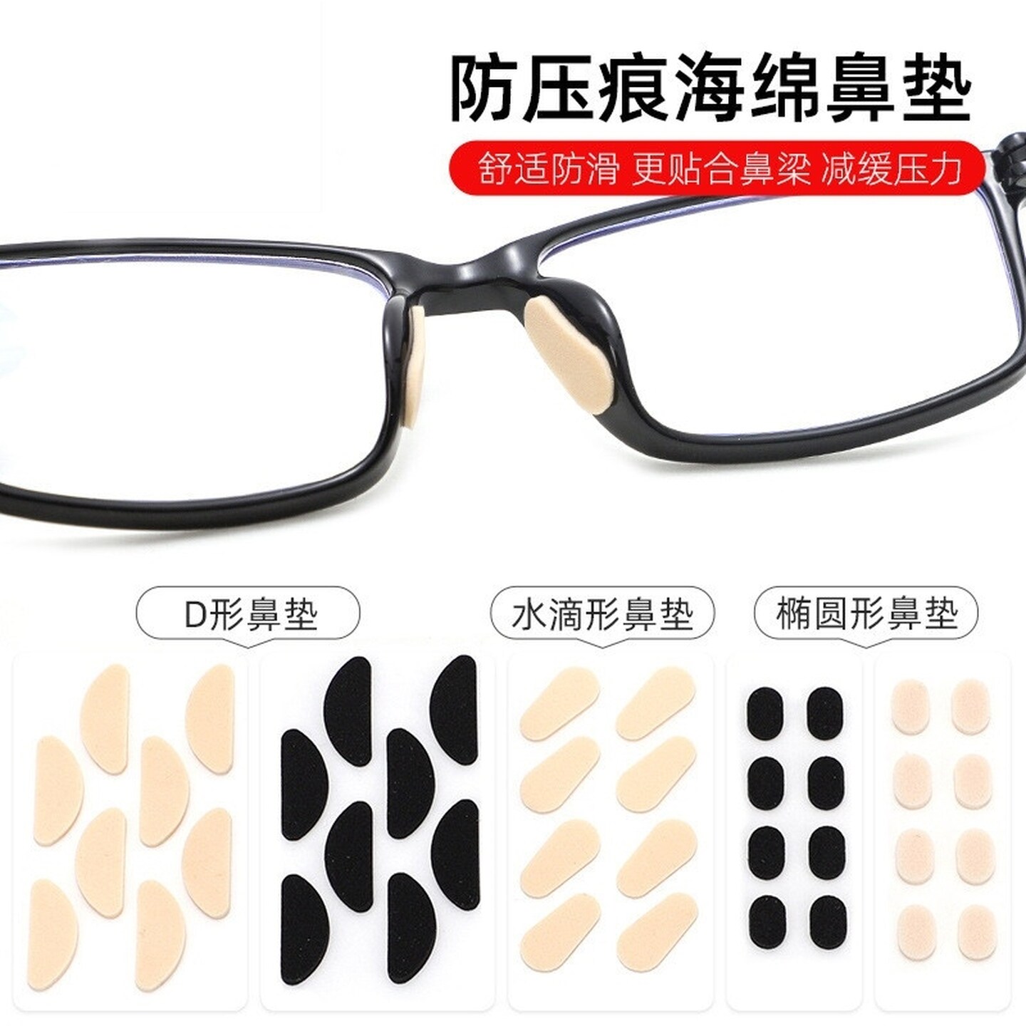 眼镜鼻托防滑鼻垫海绵垫防压痕眼睛配件墨镜鼻贴鼻梁镜托防脱无痕