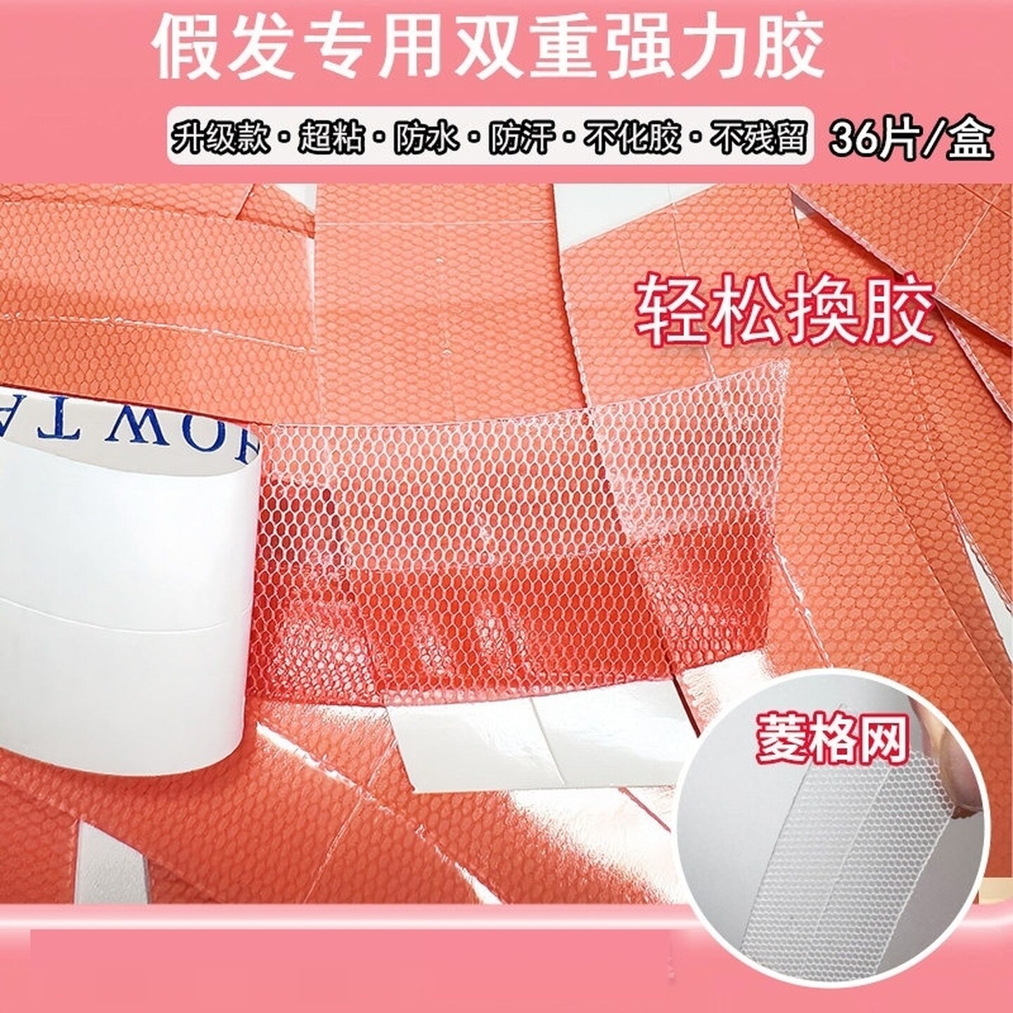 假发专用胶片双面胶生物头皮不化胶夏天防水防汗强力加厚隐形织发