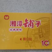 卡片奖票谢卡湘潭铺子十块谢票谢谢惠顾槟榔奖票定制