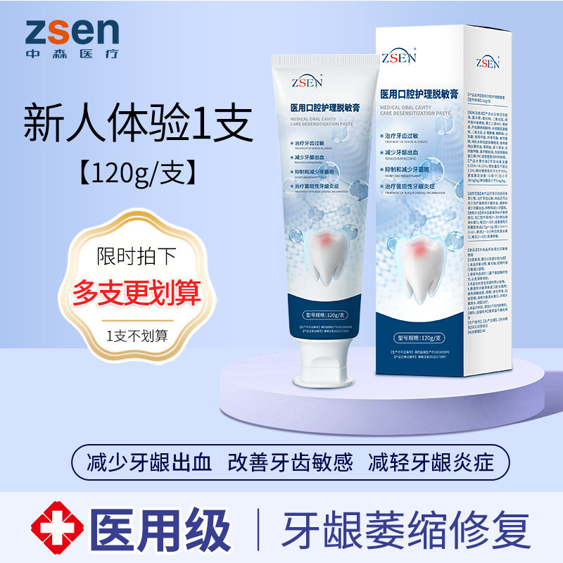 君鸿月成人口腔脱敏膏牙龈出血肿痛抗敏牙周炎牙斑菌非牙膏120g