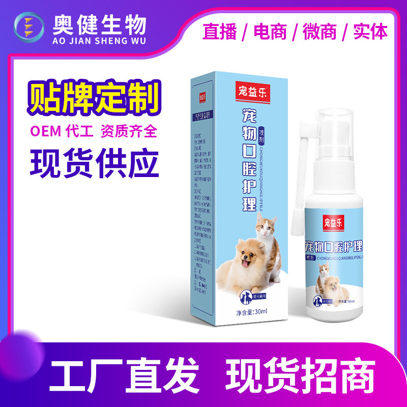 君鸿月宠物口腔喷剂洁齿抑臭宠物抑口臭牙石牙周护理