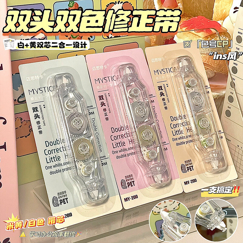 君鸿月ins高颜值修正带双头双色修正带简约大容量静音不断改学生