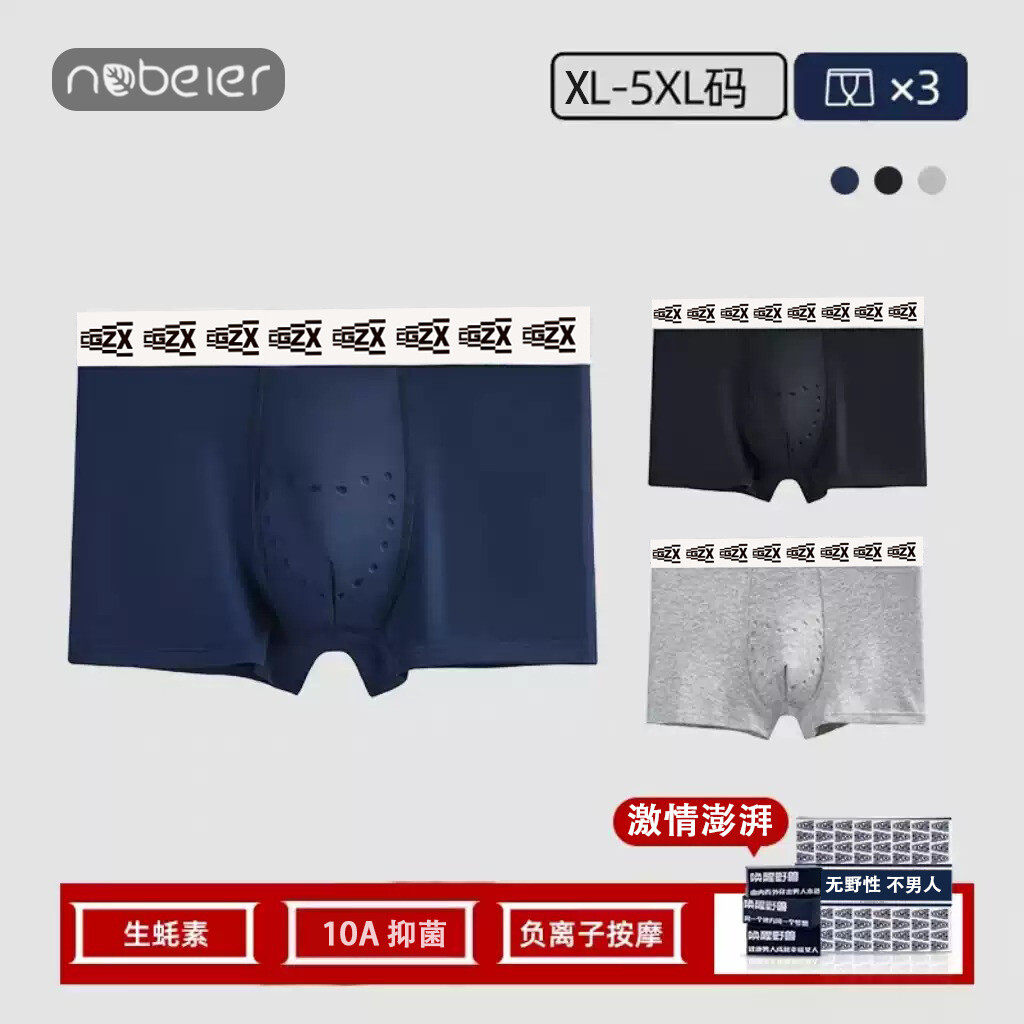 君鸿月二品堂.野兽觉醒男士内裤棉按摩颗粒男性物理养护10A抗菌