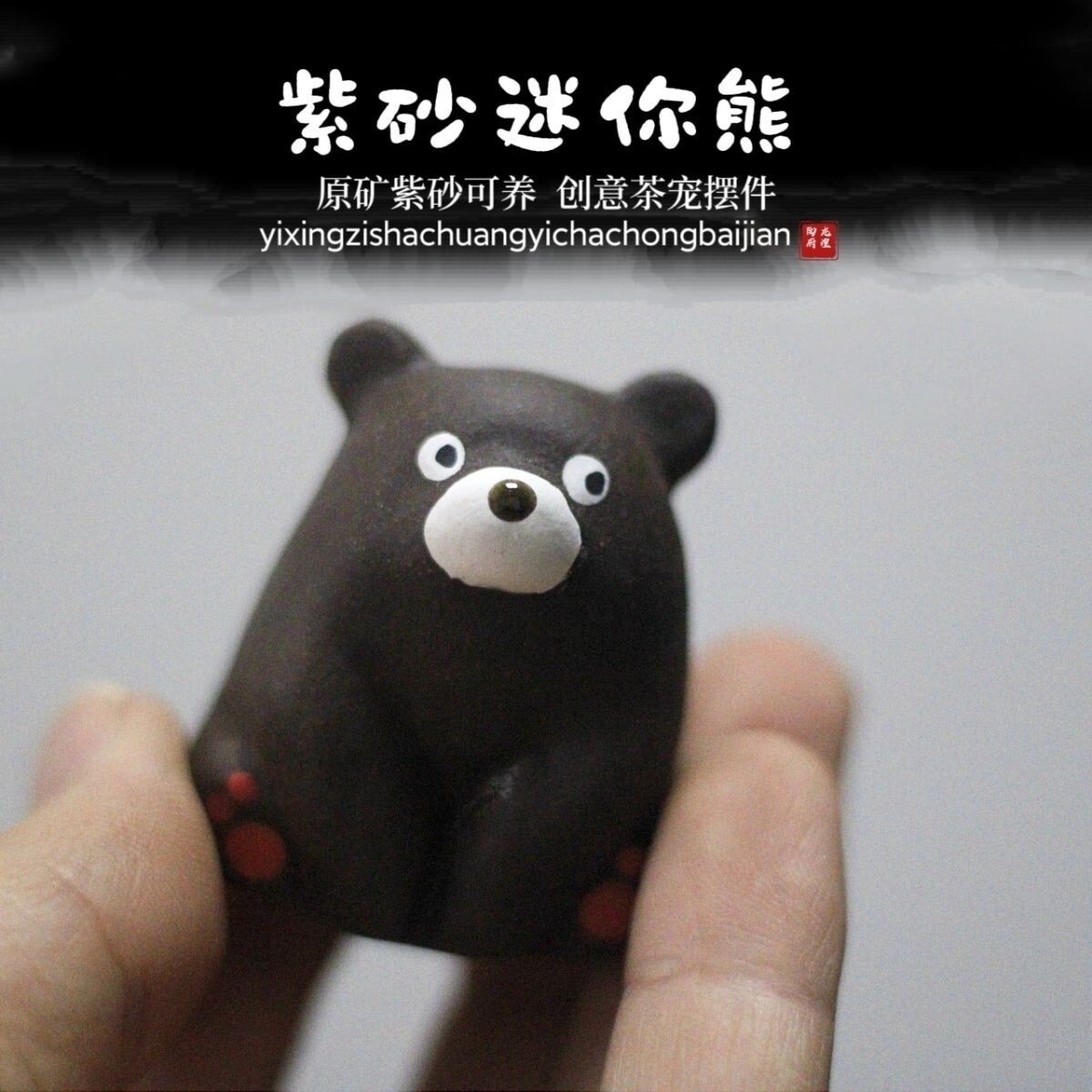JHY/君鸿月紫砂小熊迷你熊摆件手工茶玩可养呆萌茶道茶桌茶具配件