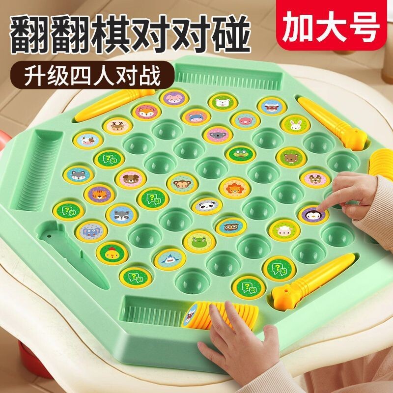 JHY/君鸿月儿童对战翻翻棋水果消消乐动物对对碰记忆力亲子互动