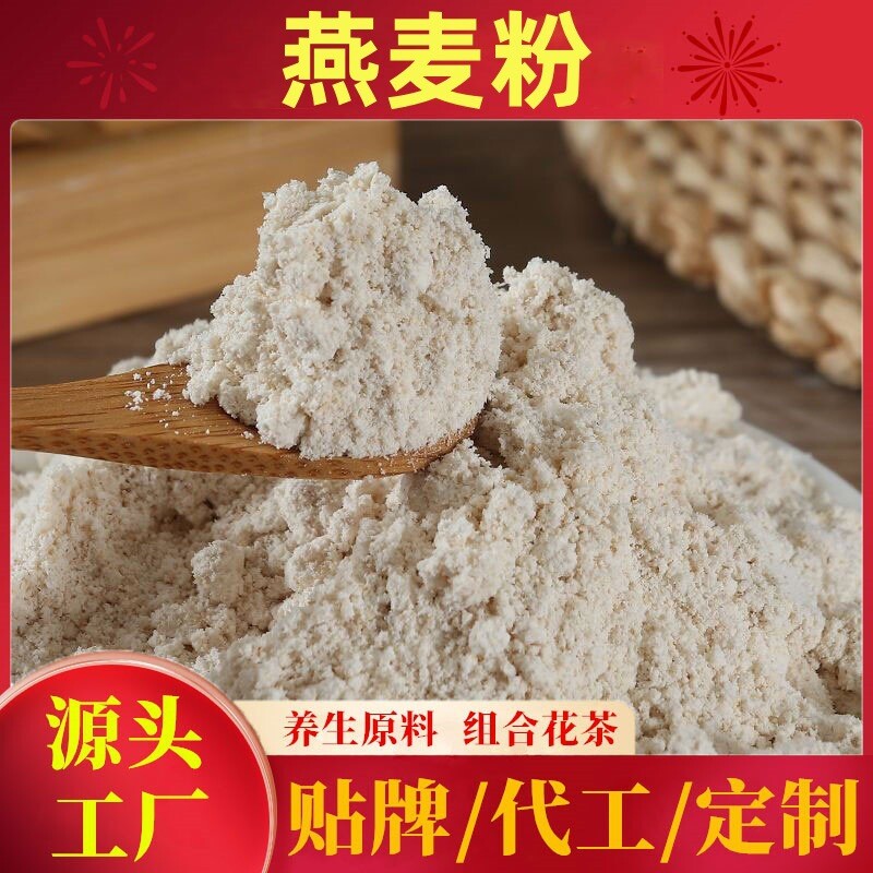 君鸿月熟燕麦粉不加糖代餐冲饮熟燕麦粉营养早餐熟五谷杂粮粉熟燕