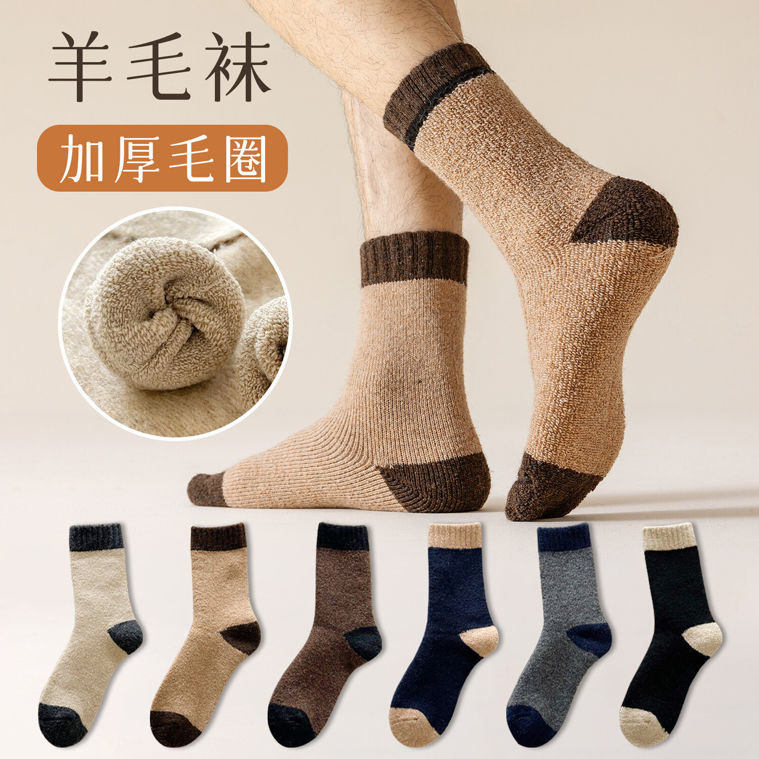 君鸿月袜子男秋冬羊毛袜舒适毛圈中筒袜加厚防寒保暖粗针男士羊毛
