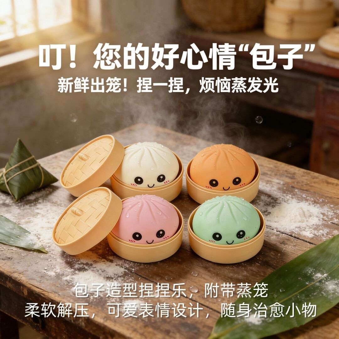 JHY/君鸿月包子捏捏乐柔软不粘手挤压慢回弹趣味解压仿真食物玩具