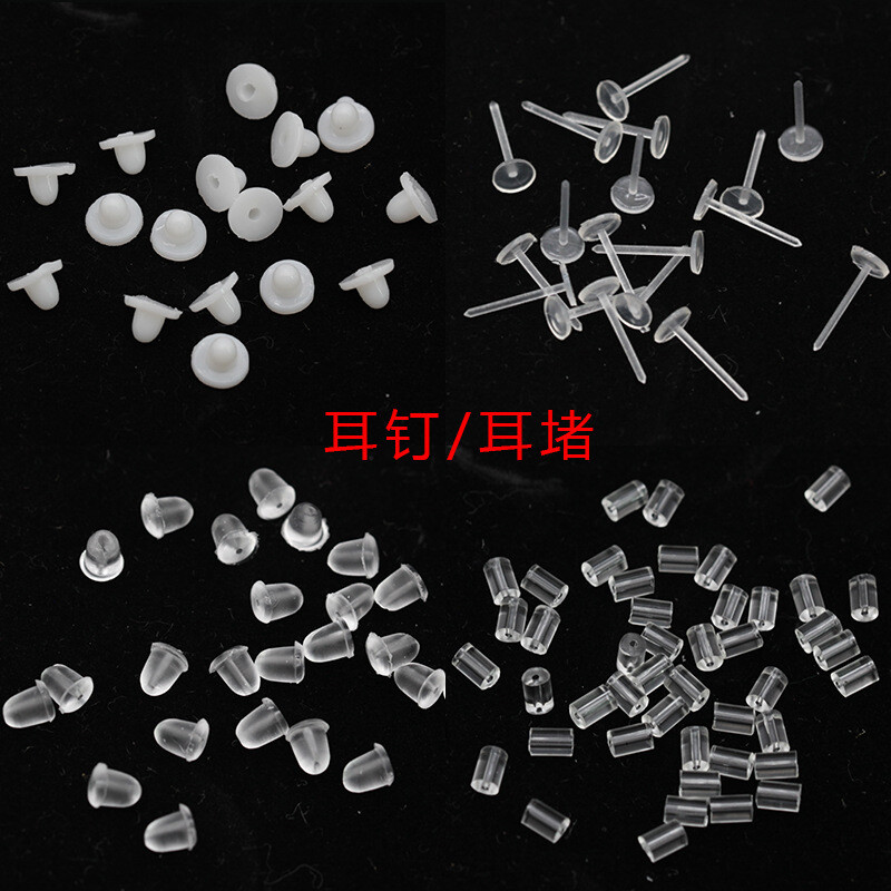 君鸿月100个塑料橡胶耳堵耳钉耳塞环堵耳托耳钉耳塞DIY配件diy耳