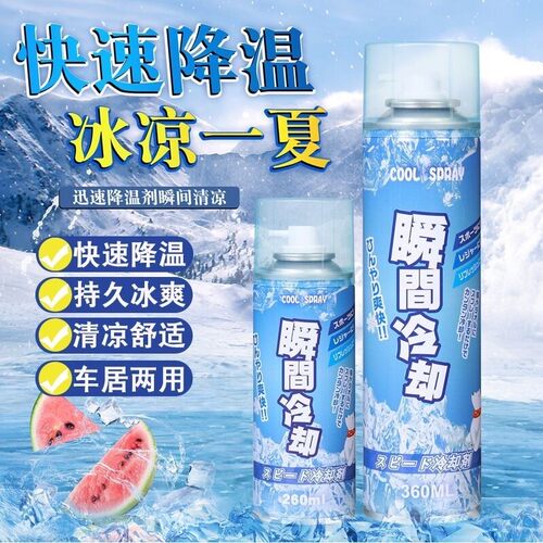 君鸿月降温喷雾夏天车内速降温剂汽车用快速降温制冷神器室内瞬间