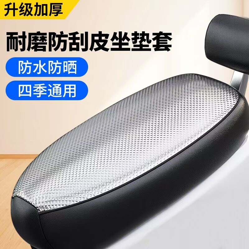 电动车电摩银色座套防晒隔热四季踏板摩托车通用电瓶车防水加厚皮
