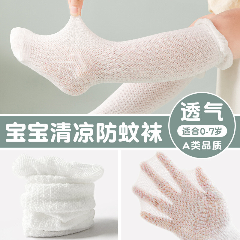 君鸿月严选防蚊袜宝宝长筒袜薄款棉袜网眼婴儿花边松口纯色过膝袜