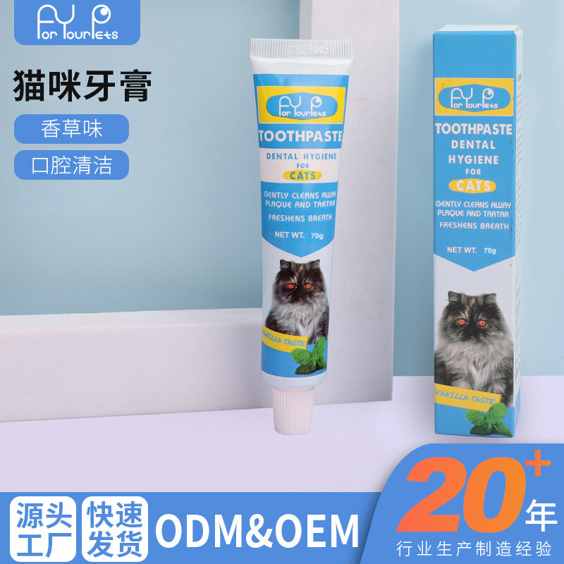 君鸿月宠物牙膏香草味猫咪牙膏口腔清洁狗狗牙膏洁齿猫牙膏宠物用