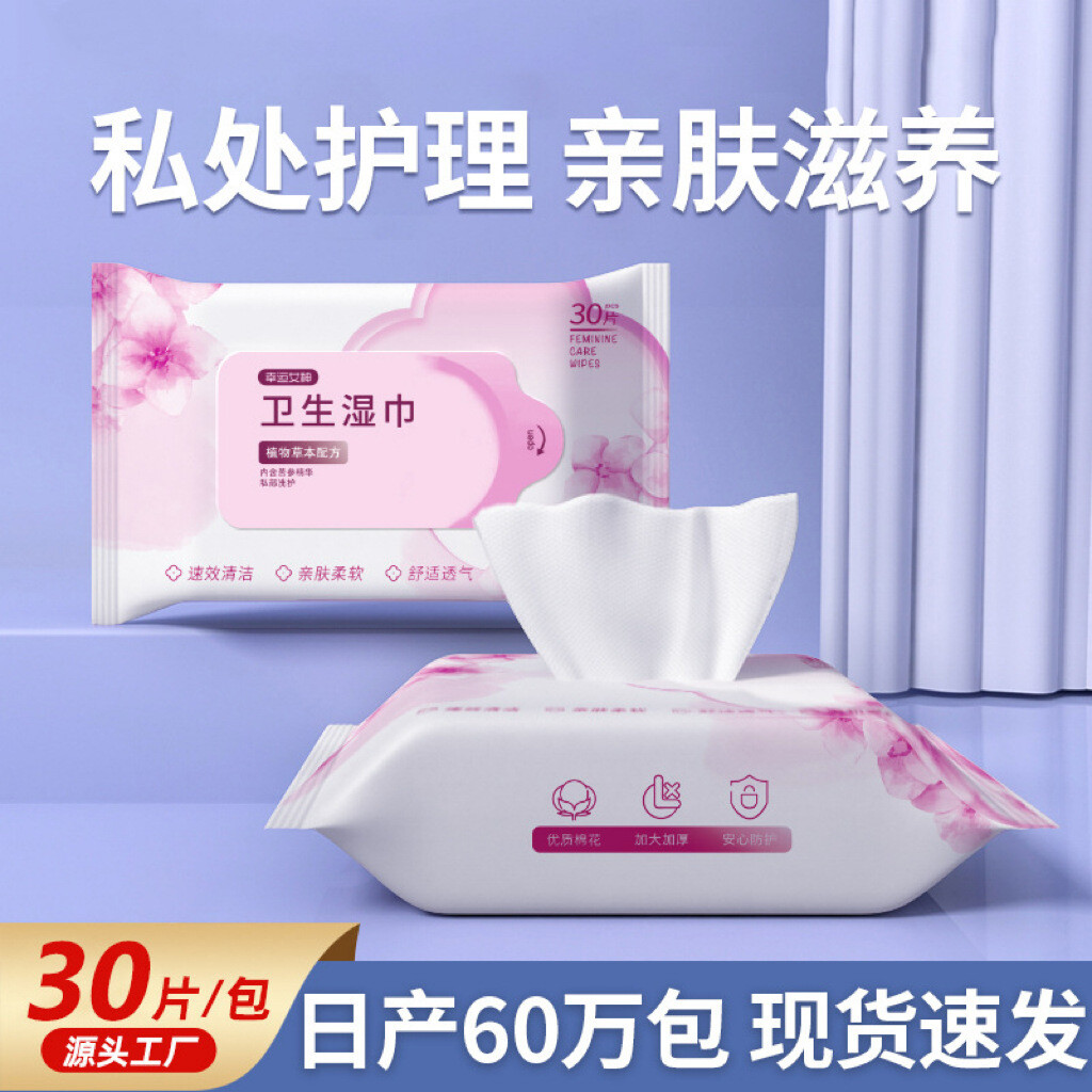 JHY/君鸿月女性护理湿巾抑菌消毒成人私处洁阴房事后清洁一次性