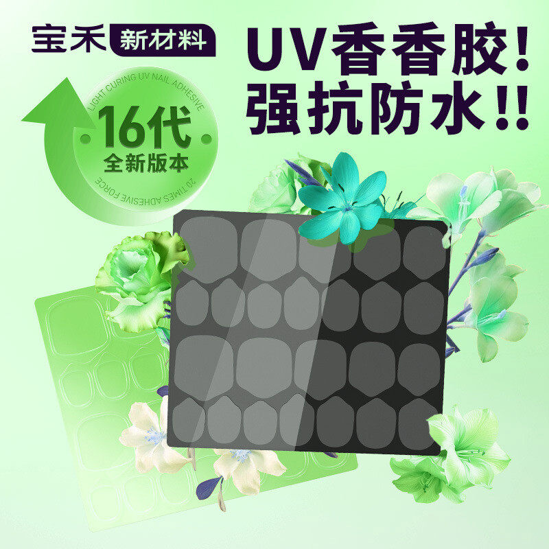 JHY/君鸿月光固UV果冻胶16倍光疗UV果冻胶清香版超粘防水超牢固
