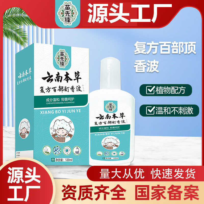 君鸿月苗先锋虱子药百部酊灭虱药去虱洗发水香波去虱洗发水