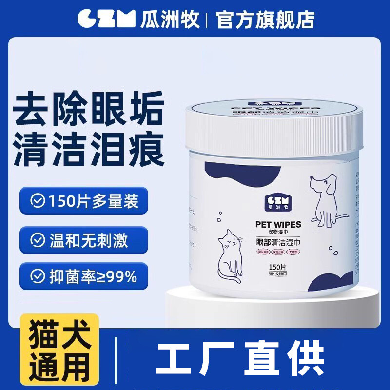 君鸿月宠物湿巾眼部泪痕湿巾猫狗狗比熊博美去泪痕猫咪擦眼睛免洗