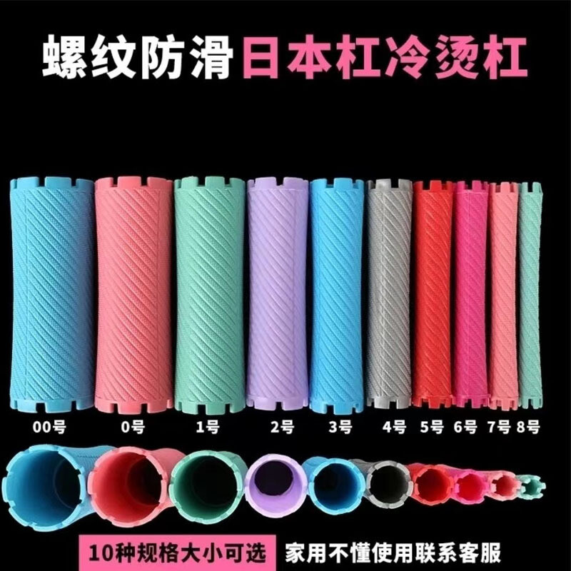 JHY/君鸿月烫发杠加厚标准冷烫杠大号烫发杠子美发工具日本梨花卷