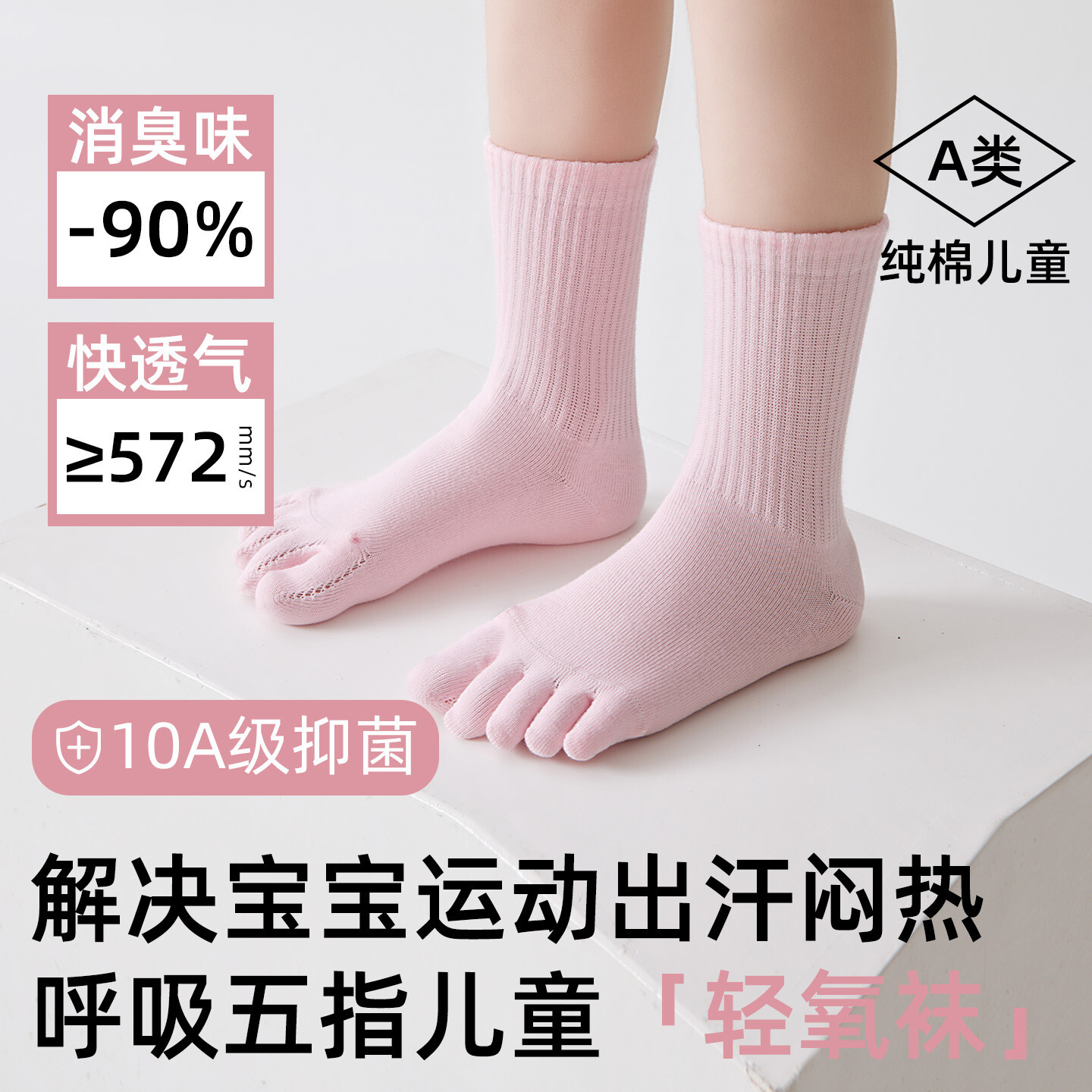 君鸿月春夏款儿童纯棉五指女袜无骨无缝中筒透气精梳棉脚趾拇指