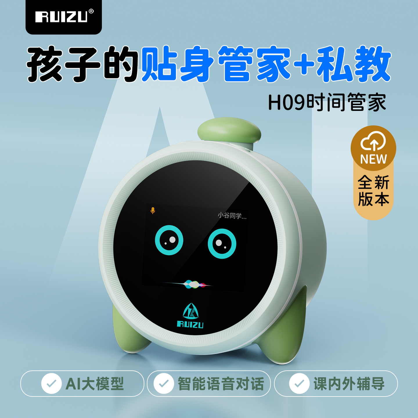 锐族AI语音智能闹钟孩子自律神器