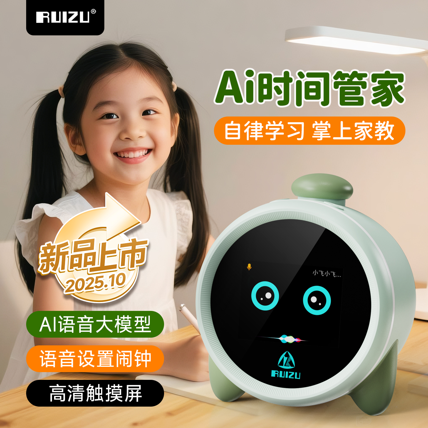 【2025触屏新款】AI时间管家
