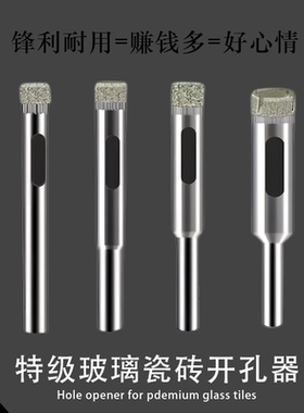 玻璃钻头瓷砖开孔器圆形加厚金刚砂大理石开口陶瓷专用取打孔神器