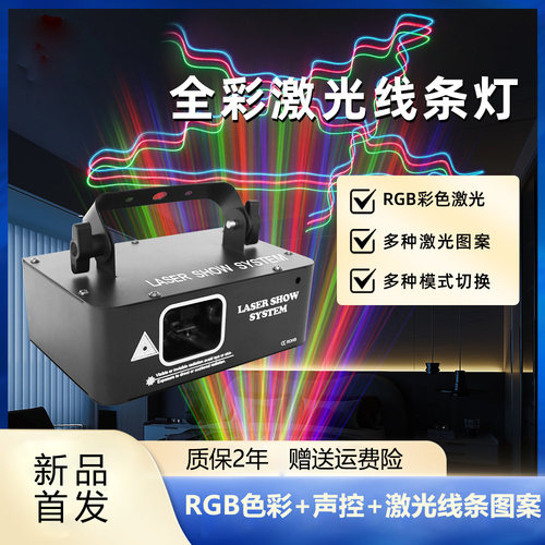ktv氛围灯舞台灯光激光线条