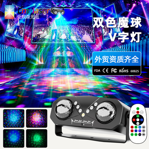 【新品推荐】双魔球激光灯舞台灯