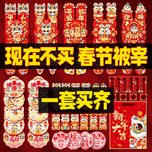 蛇年对联春联大礼包2025新款春节家用套房福字大门贴过年装饰