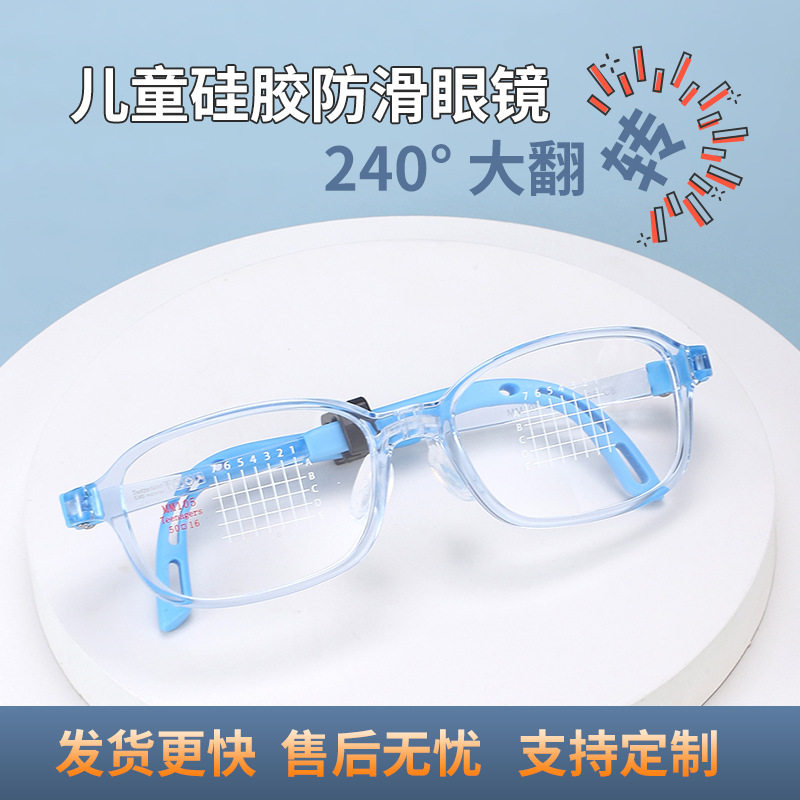 白白儿童硅胶眼架舒适软硅胶鼻托50-16眼镜框架防控镜专用眼镜框图片