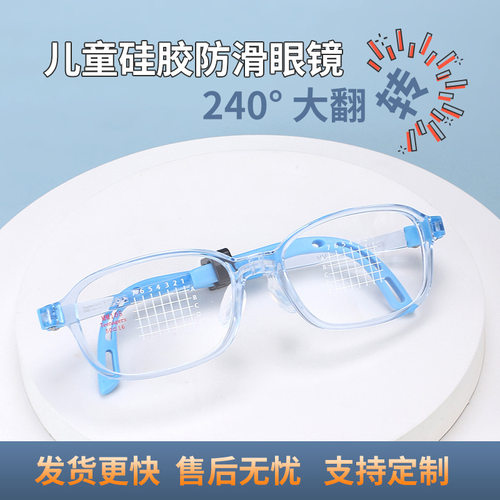 白白儿童硅胶眼架舒适软硅胶鼻托50-16眼镜框架防控镜专用眼镜框