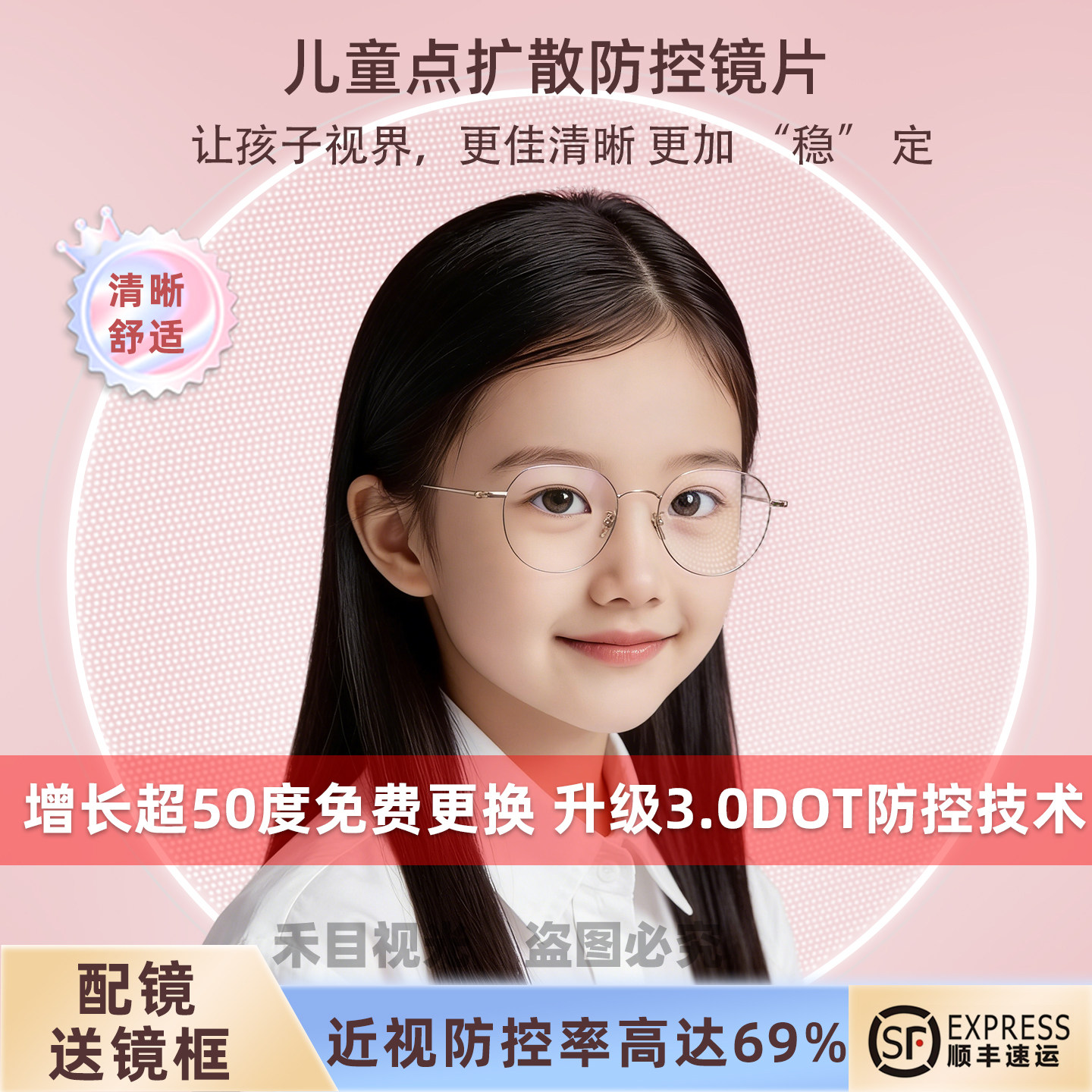 儿童点扩散防控近视眼镜片青少年多点离焦双控防蓝光控制增长度数