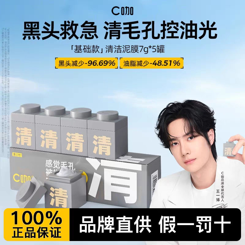 C咖祛痘涂抹面膜清洁泥膜小罐膜控油淡痘印提亮舒缓泥膜