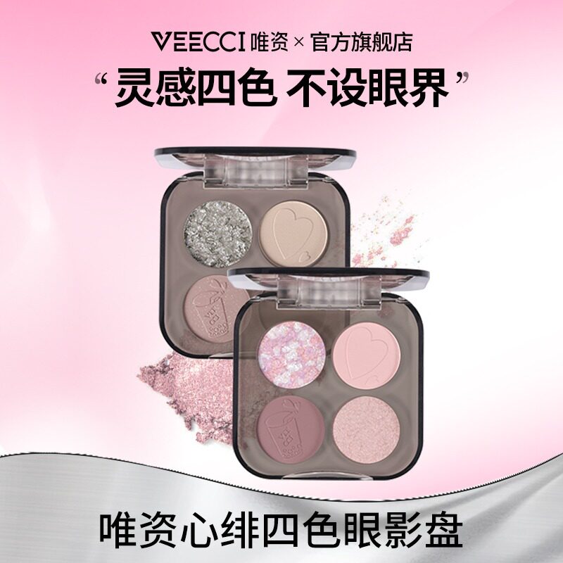 VEECCI唯资四色眼影盘新手珠光闪粉哑光大地色修容小众气质少女妆