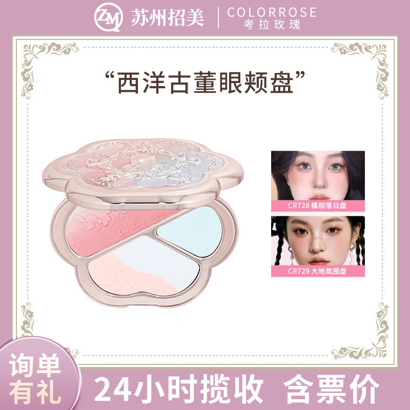 colorrose考拉玫瑰西洋古董眼影盘腮红日常淡妆面部综合盘新品上