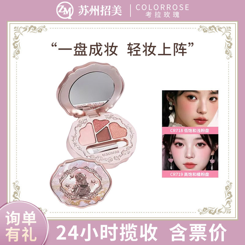 colorrose考拉玫瑰元气四色卧蚕盘日常高光细闪提亮淡妆下至眼影