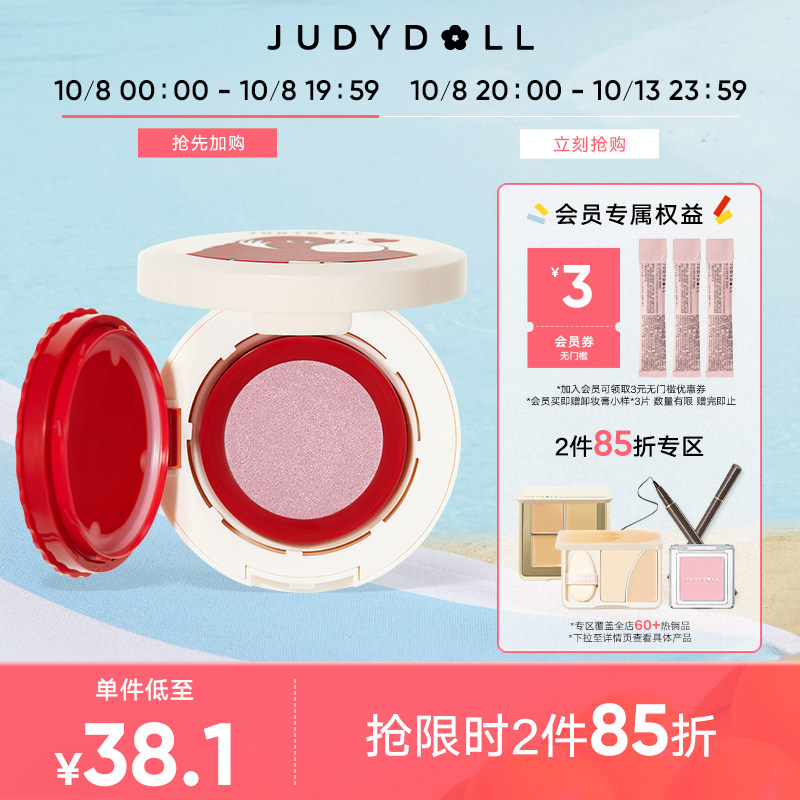 【跨品2件85折】Judydoll橘朵抱抱系列限定气垫腮红膏腮紫膨胀色