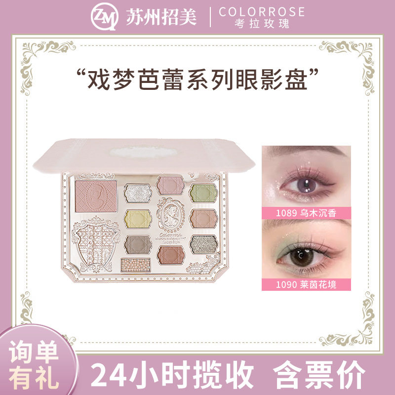 colorrose考拉玫瑰眼影珍珠牛郎眼影腮红高光一体盘学生党大地